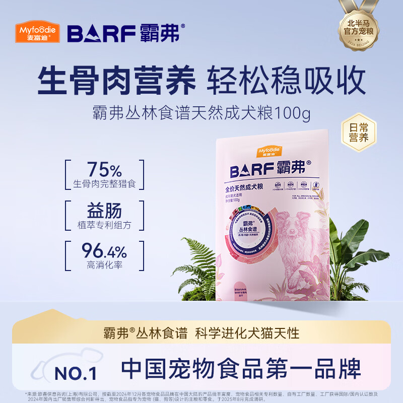 麦富迪狗粮 barf霸弗天然狗粮成犬粮冻干粮比熊贵宾养胃益肠牛肉100g