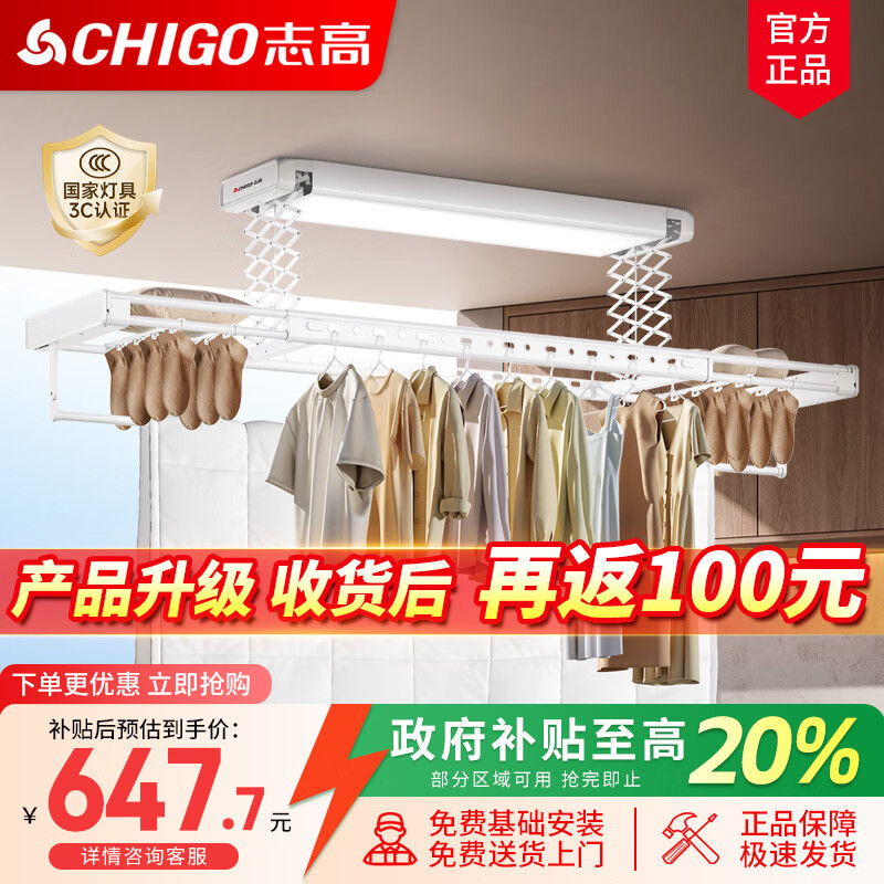 志高（CHIGO）超薄隐形电动晾衣架双排遥控升降阳台嵌入式智能家用自动晾衣杆机 白色|48瓦全屏照明+语音+双排
