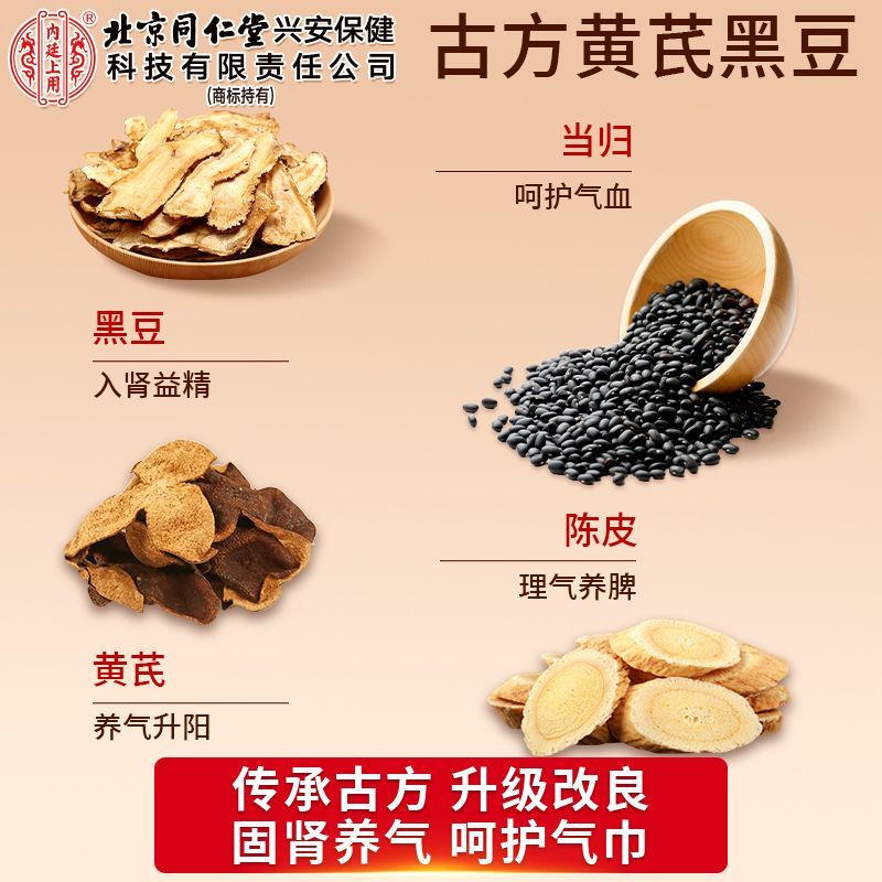 内廷上用北京同仁堂当归黄芪黑豆200g即食手工制露丝同款零食营养药食同源 当归黄芪黑豆两罐装 200g*3罐 特惠