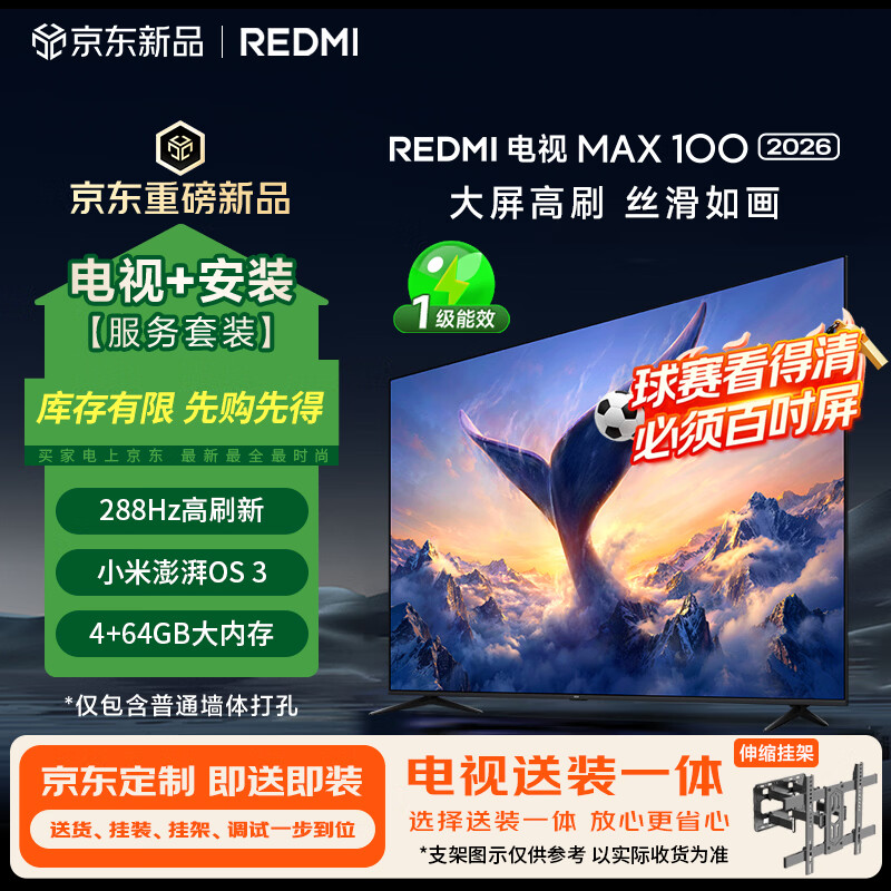 小米（MI）REDMI电视【新一代】MAX 100英寸 包安装版(伸缩挂架送装一体) 288Hz高刷新4GB+64GB 4K 国家补贴