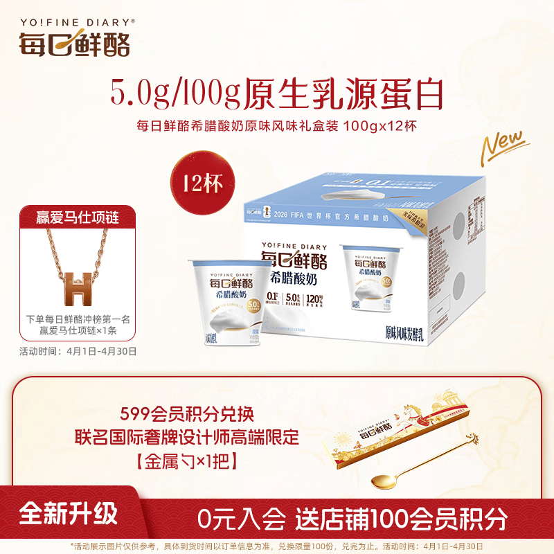 蒙牛（MENGNIU）每日鲜酪希腊酸奶原味风味发酵乳 100g×12杯礼盒装