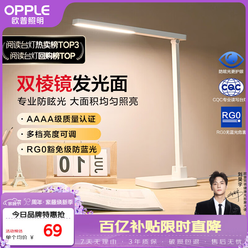 欧普照明（OPPLE）AAAA级学习护眼灯学生学习台灯卧室宿舍阅读 四档调光儿童家用