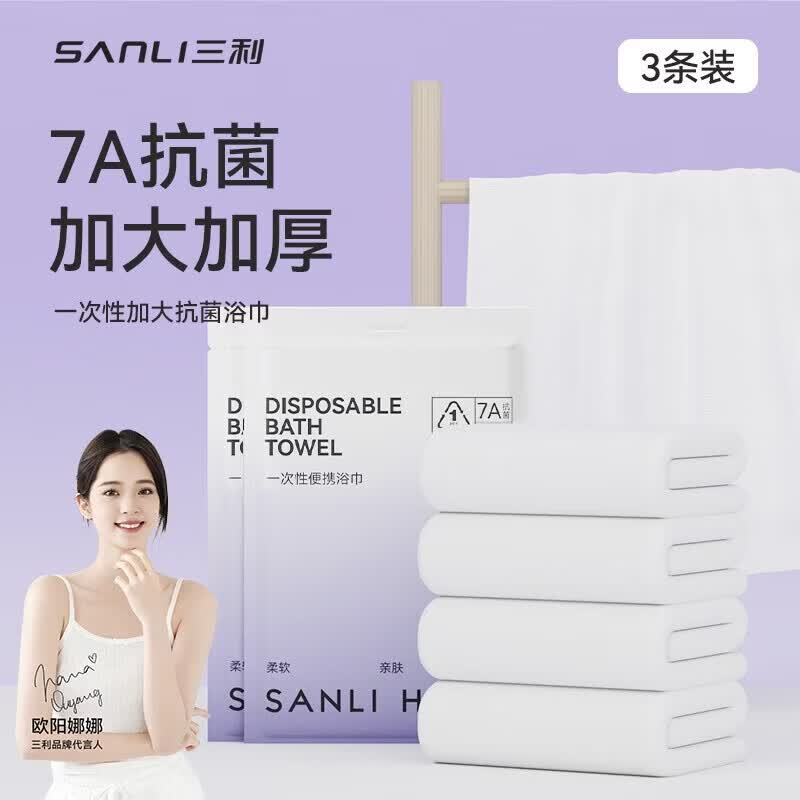 三利一次性毛浴巾旅游差旅酒店隔脏用品一次性四件套便 【7A抗菌】一次性浴巾3条