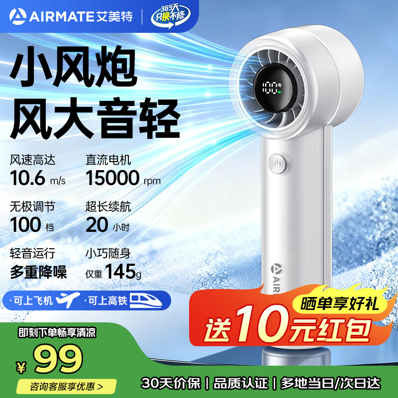 艾美特手持风扇 82元，艾美特空气循环扇 256.49元 - 线报酷