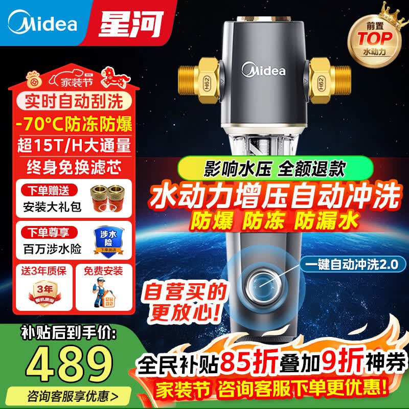 美的前置过滤器自来水过滤器净水器反冲洗自动清洗刮洗15T大通量-11S全屋净水器
