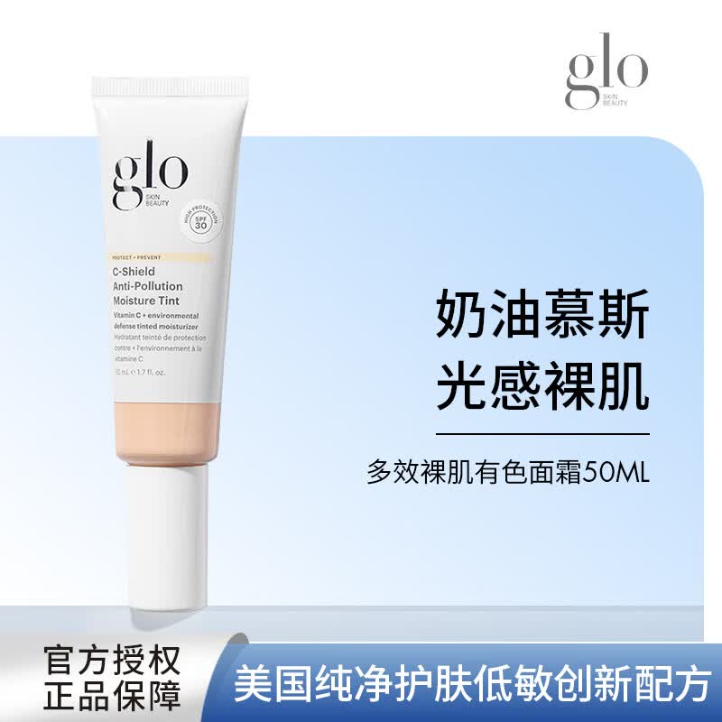 GLO SKIN BEAUTY裸肌有色面霜轻薄裸妆隔离提亮保湿粉底液素颜霜防晒50ml生日礼物 白皙色1N【干皮滋润薄透】效期27年9月