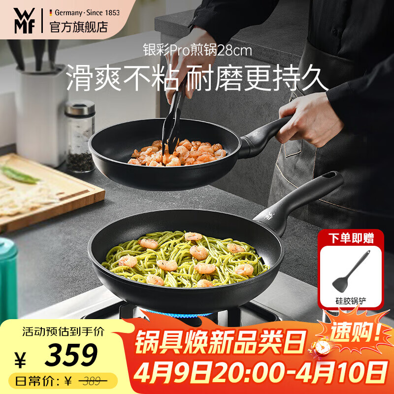 WMF银彩怀石系列炒锅煎炒锅不粘星辰炒菜锅燃气灶电磁炉不粘厨房好物 【升级版】银彩Pro煎炒锅 28cm
