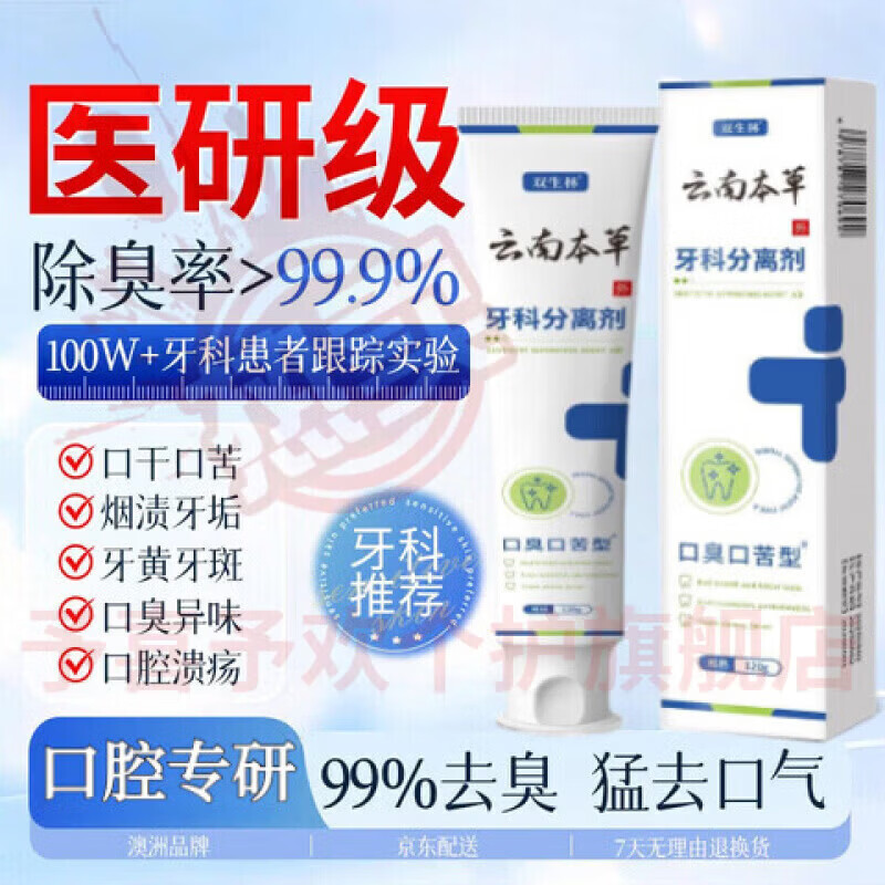 鹿角卉安贝歌去口臭牙膏本草口腔清新口气异味去渍结石牙垢固齿护龈 五支装 【全家呵护】 官方自售