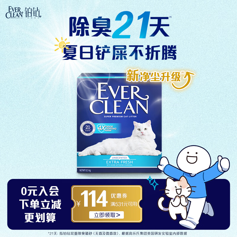 铂钻【新升级】EverClean除臭低尘膨润土猫砂 （新蓝标无香 ）10L