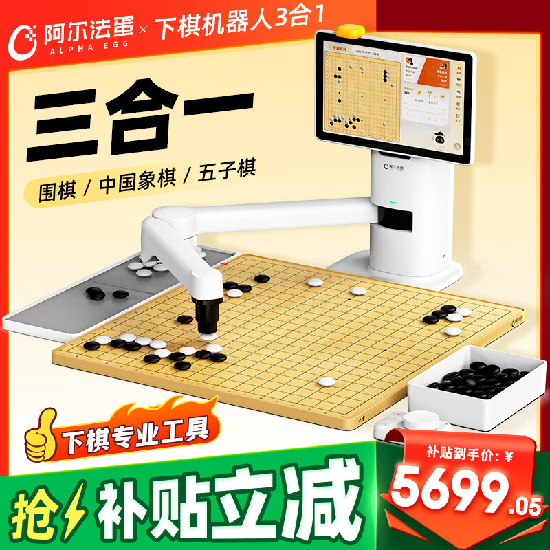 阿尔法蛋AI下棋机器人 围棋+中国象棋+五子棋三合一  人机对弈互动 家用学习涨棋学练机 AI陪伴机器人