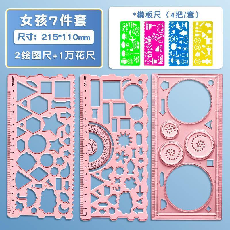 得力（deli）多功能学生文具 绘图尺子套装 小学生画圆量角绘画工具 儿童一二年级绘图工具 【店内热销】【女孩7件套】(2绘图尺+1万花尺+4模版尺)