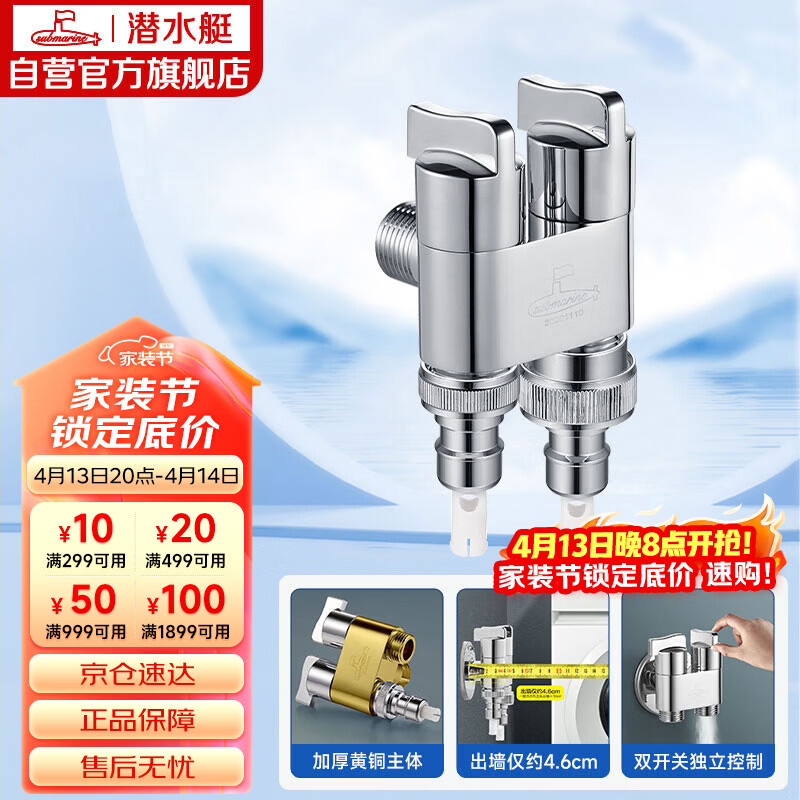 潜水艇（Submarine）F403一进二出三通角阀黄铜镀铬双把双控单独出水自带止水装置银色
