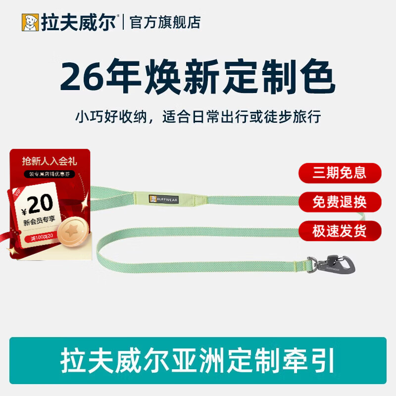 拉夫威尔【26年亚洲定制色】嗨轻牵引绳中小型犬遛狗绳可爱狗狗狗绳 【26年亚洲定制色】阳光青柠 均码
