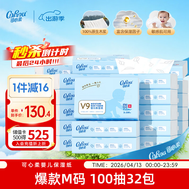 可心柔（COROU）婴儿抽纸 保湿纸 3层100抽*32包 M码乳霜纸 云柔巾 100%原生木浆