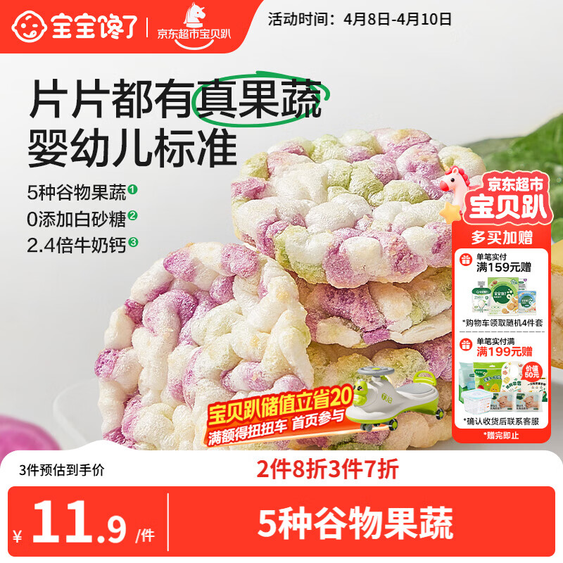 宝宝馋了果蔬米饼香蕉牛奶味婴儿无添加白糖宝宝零食婴幼儿辅食磨牙饼干