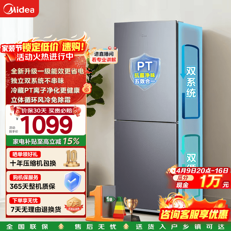 美的（Midea）186L二门两门冰箱双系统双循环风冷无霜租房小户型双门电冰箱家用宿舍办公室客厅小冰箱国家补贴 「新品 一级能效」MR-196W 钛钢灰-星烁