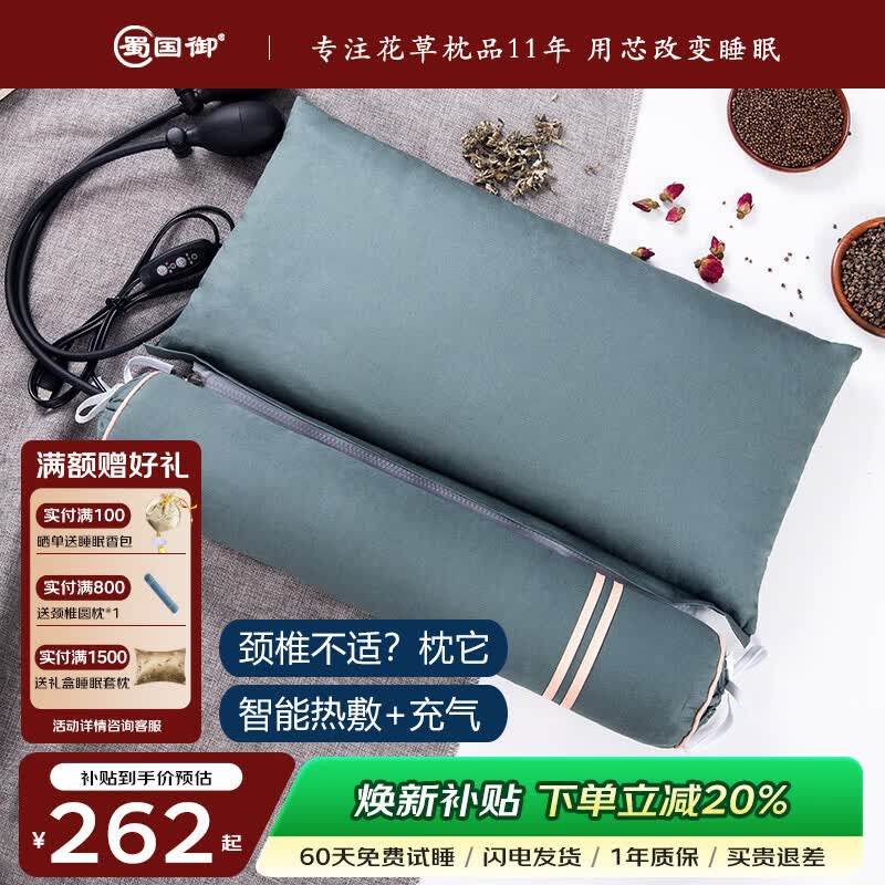 蜀国御 颈椎双充气热敷枕头套装舒适睡眠圆形糖果荞麦壳决明子圆柱成人