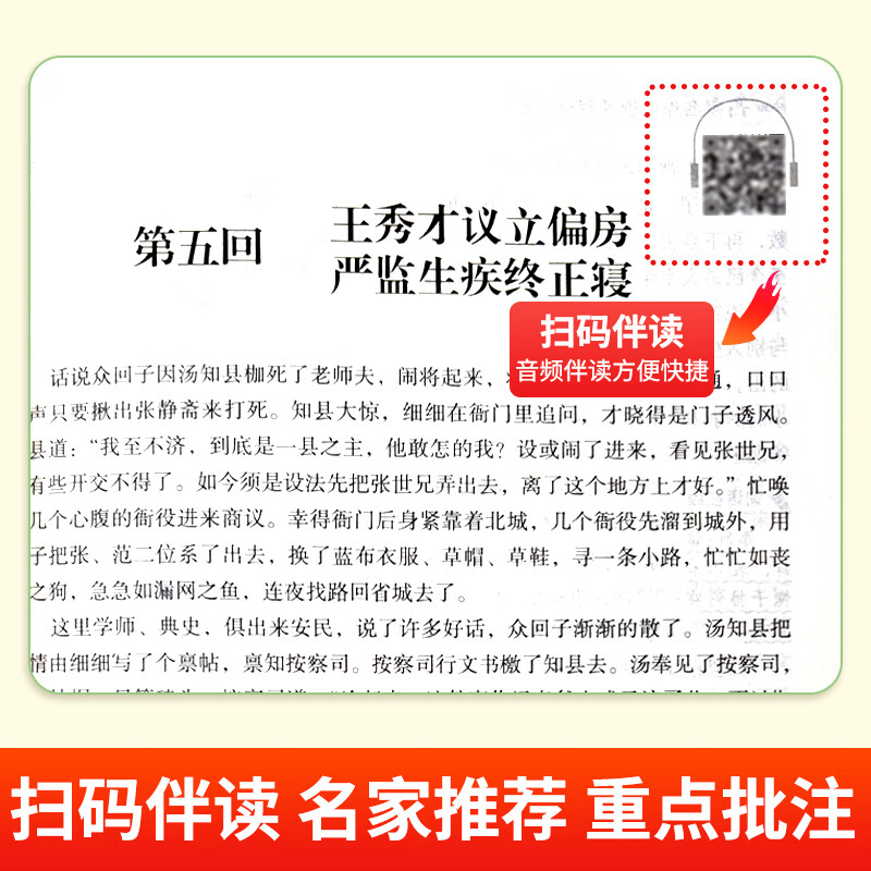【2026新版教材配套阅读】九年级上册唐诗三百首 简爱九年级下册儒林外史水浒传必读学生阅读完整版 初三初中生课外阅读书籍适用于人教版教材配套阅读课外书正版适用于人民教育出版社教材配套阅读 全本名著 【