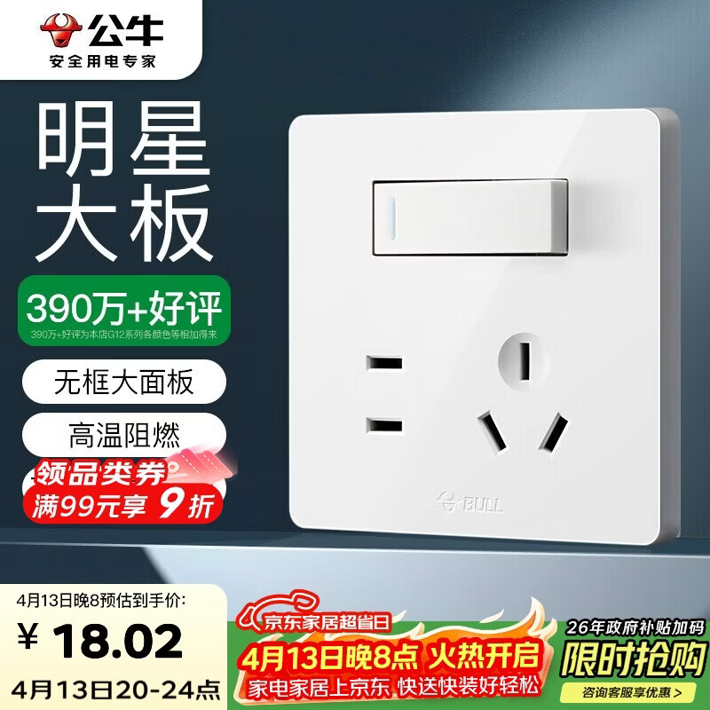 公牛（BULL）开关插座 G12系列一开双控五孔带开关插座86型面板G12E334S象牙白