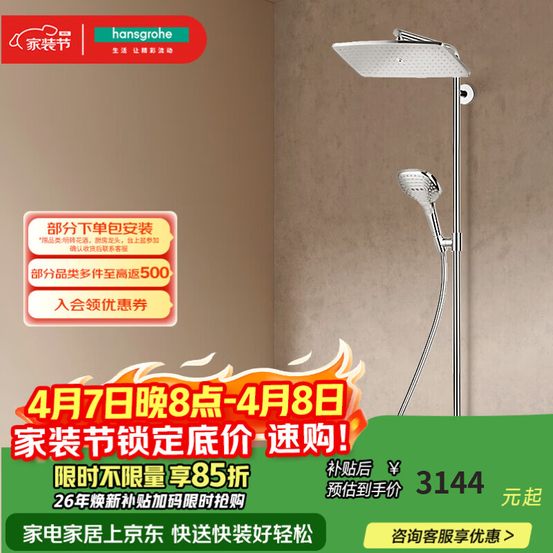 汉斯格雅（Hansgrohe）淋浴花洒双飞雨360方形顶喷恒温浴缸龙头 26162007