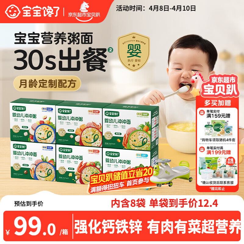 宝宝馋了婴幼儿冲冲面家庭装128g出行辅食餐礼盒营养面冲泡即食12月+