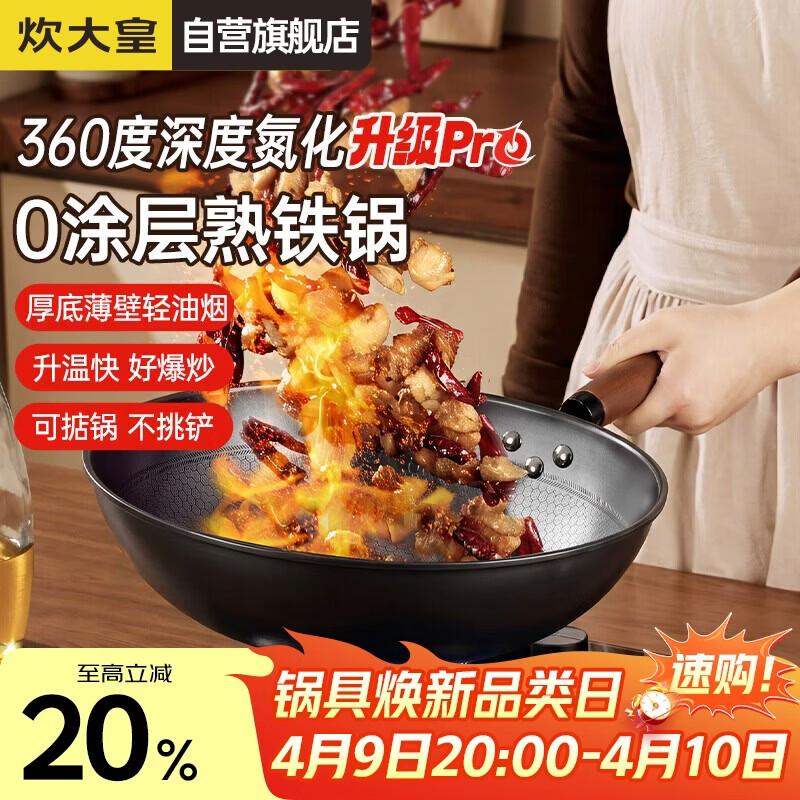 炊大皇炒锅铁锅健康0无涂层蜂窝纹32cm家用炒菜锅熟铁锅