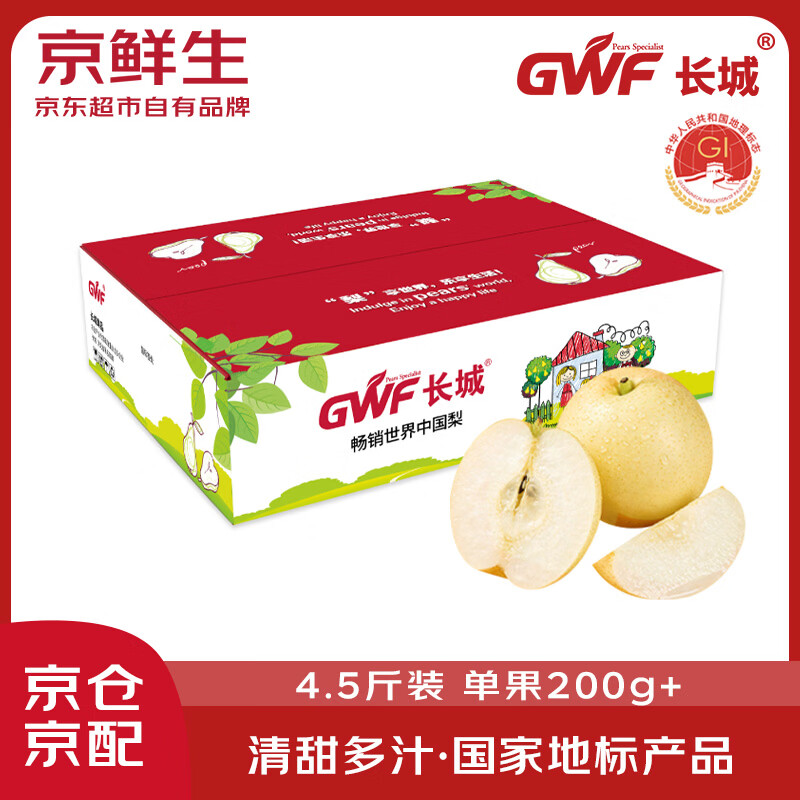 京鲜生 长城河北皇冠梨 4.5斤装 单果200g+ 国家地标产品 生鲜水果