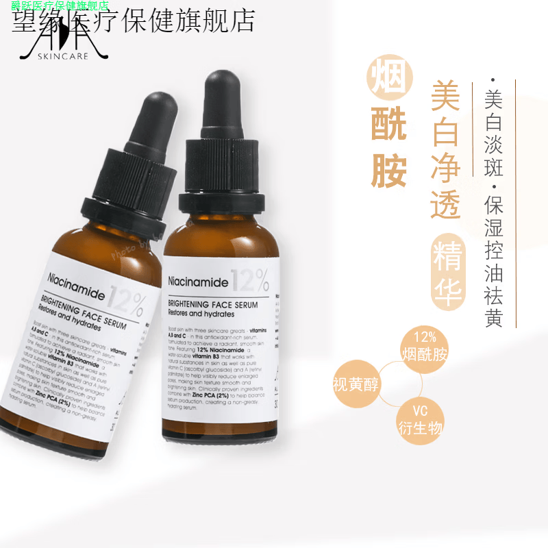 爵跃家庭护理望缘家庭护理英国aa网多维美白精华30ml净透淡斑12%烟酰 30ml保质期:25.5.11