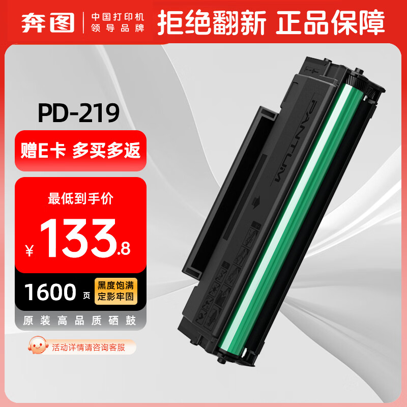 奔图（PANTUM）PD-219原装硒鼓适用P2509 P2509NW碳粉盒M6509 M6509NW M6559 M6559NW M6609 M6609NW打印机墨盒