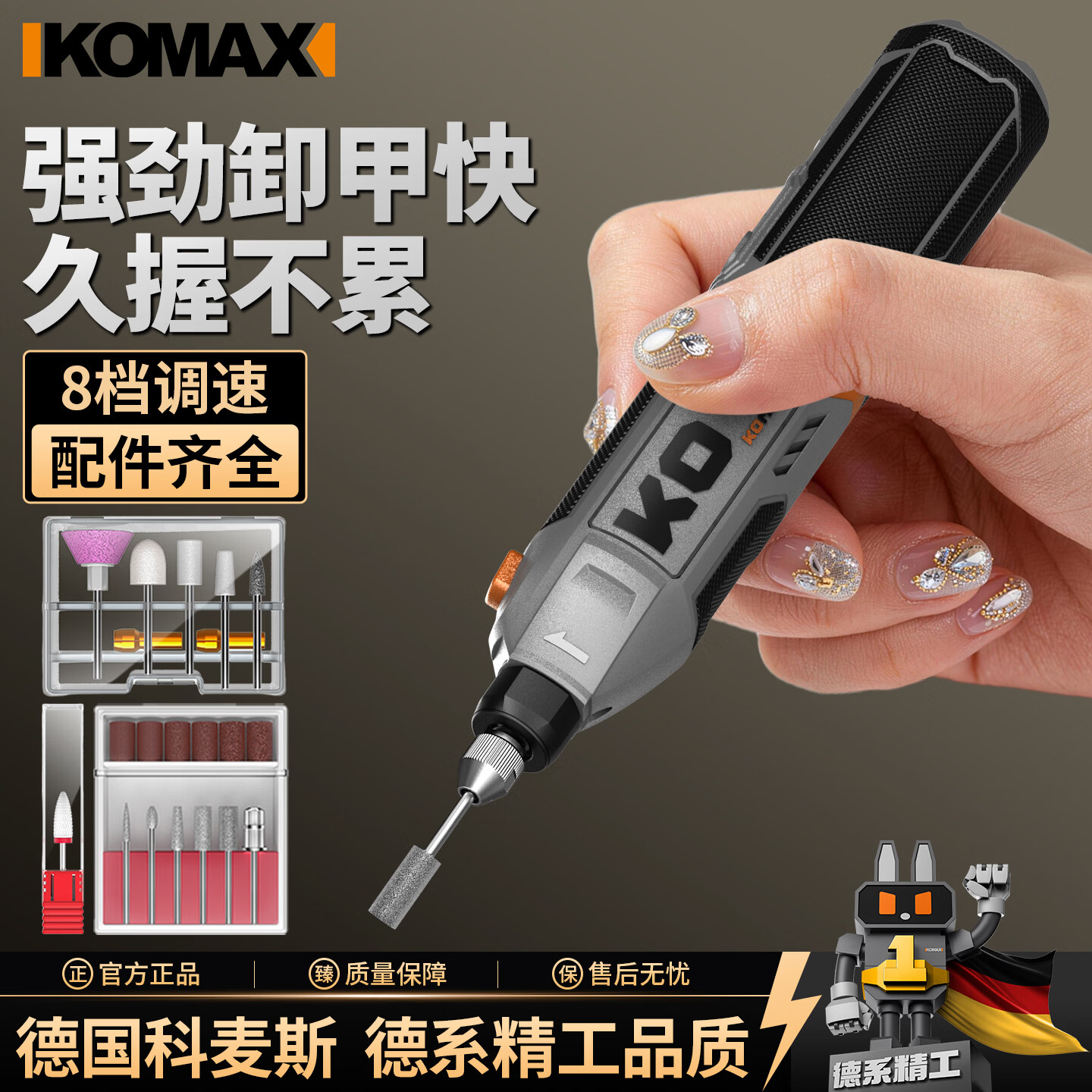 科麦斯（KOMAX）小型手持锂电电磨机多功能美甲打磨抛光手持式大功率五金电动工具 【数显8档调速】K0插电款电磨+美甲20件套