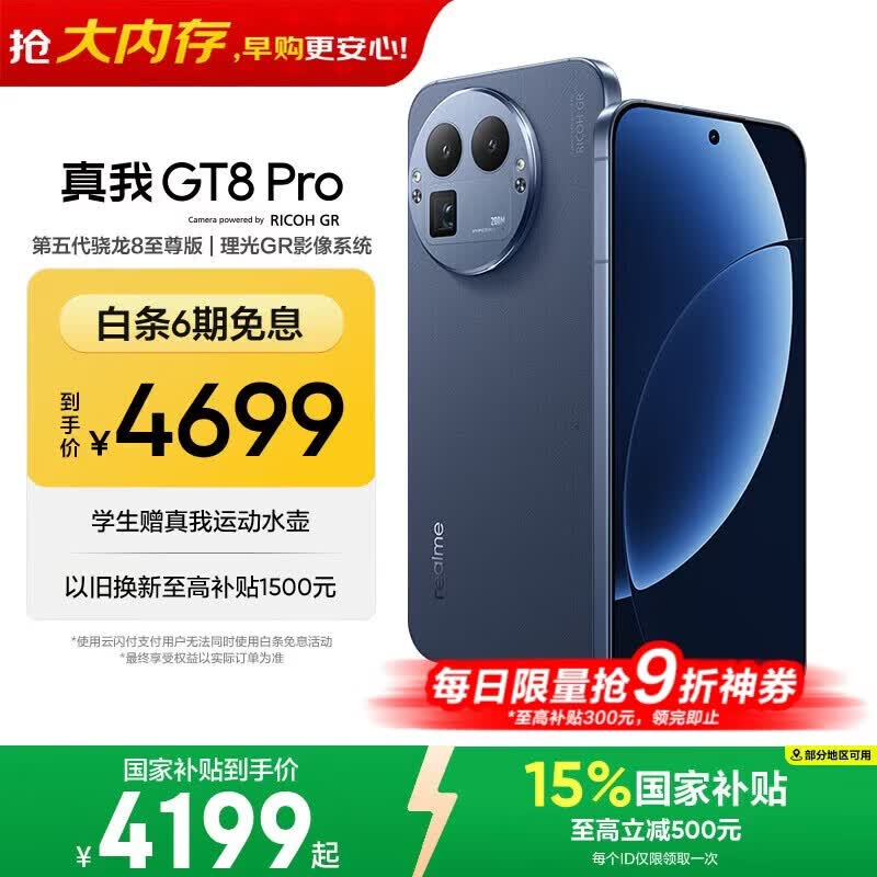 realme手机OPPO 真我GT8 Pro 第五代骁龙8至尊 2亿长焦 拍照手机AI手机游戏手机国家补贴16+512蓝