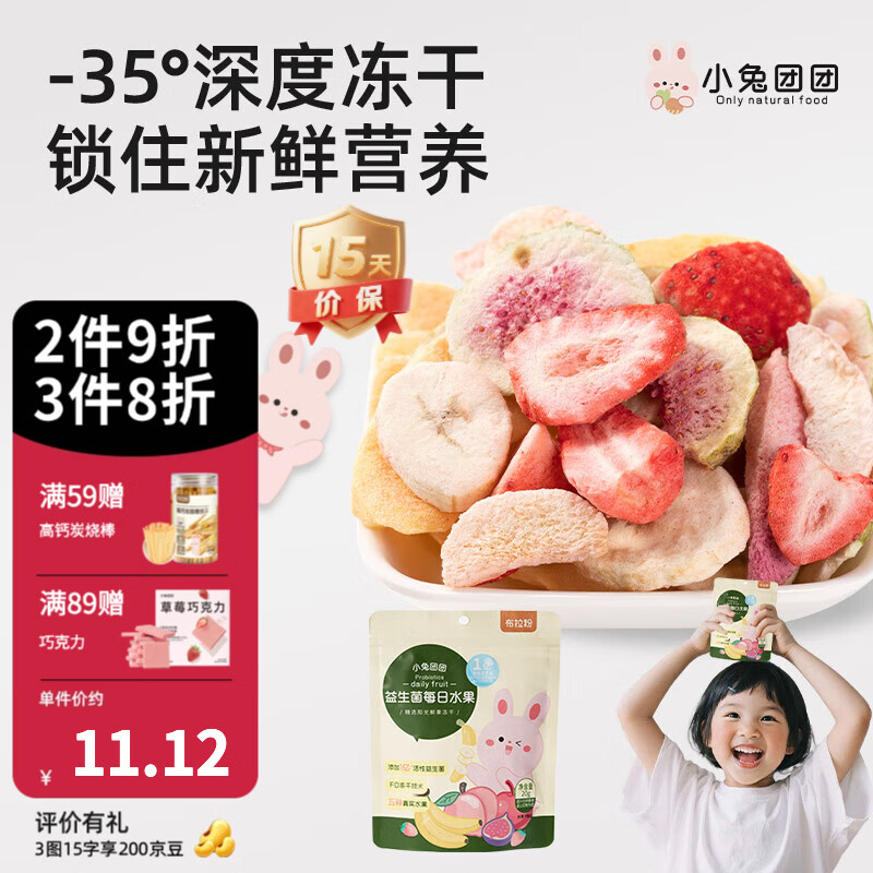 布拉粉小兔团团益生菌冻干水果脆片无添加白砂糖水果干儿童营养零食 1袋