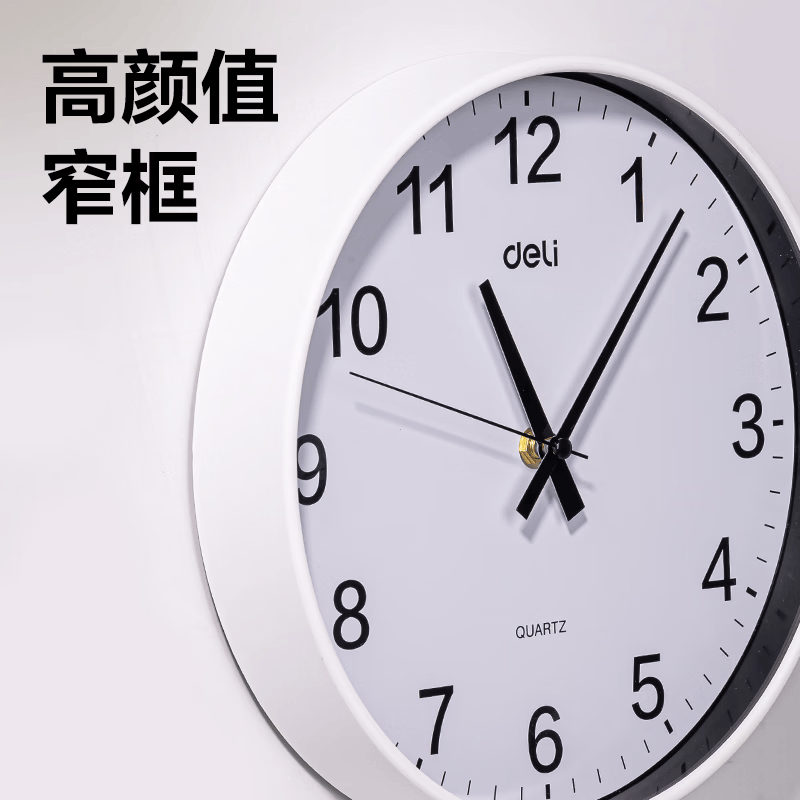 得力（deli）挂钟客厅钟表家用静音走时居家创意时钟现代时尚大气挂墙简约钟 【书房推荐】10寸典雅黑 直径约25.5厘米