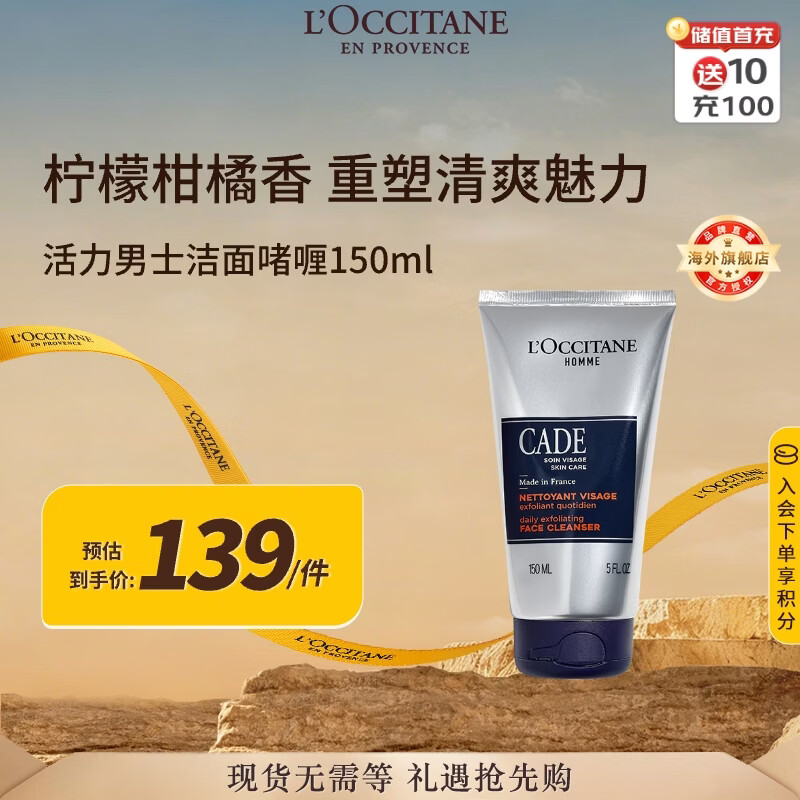 欧舒丹男士活力洁面啫喱150ml清爽不紧绷控油法国进口男女士礼物