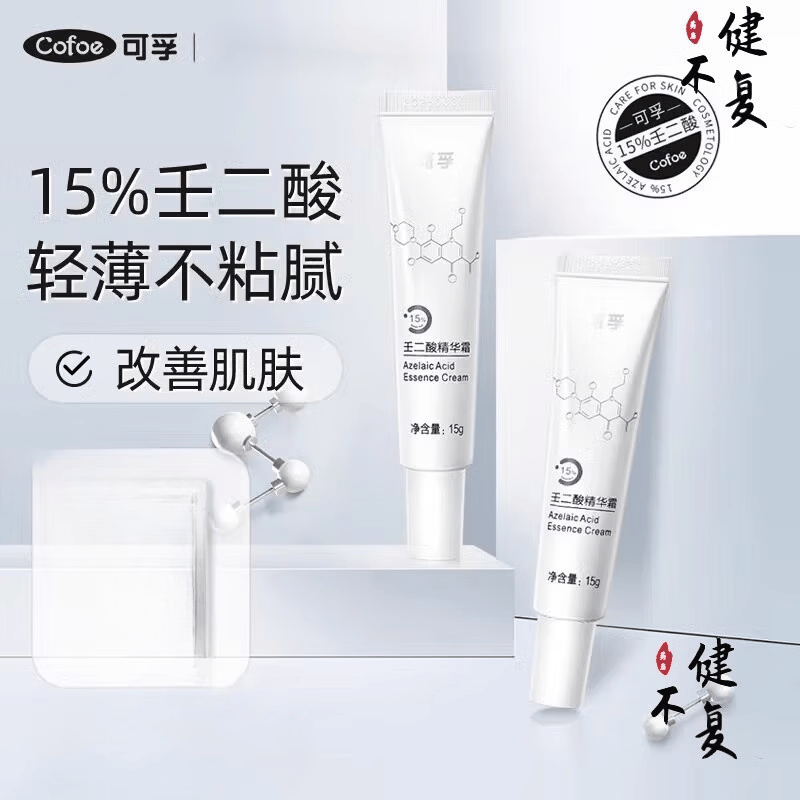 可孚透明质酸敷料 医用冷敷凝胶修复精华液面部屏障医美术后痤疮 壬二酸15%凝胶*1支