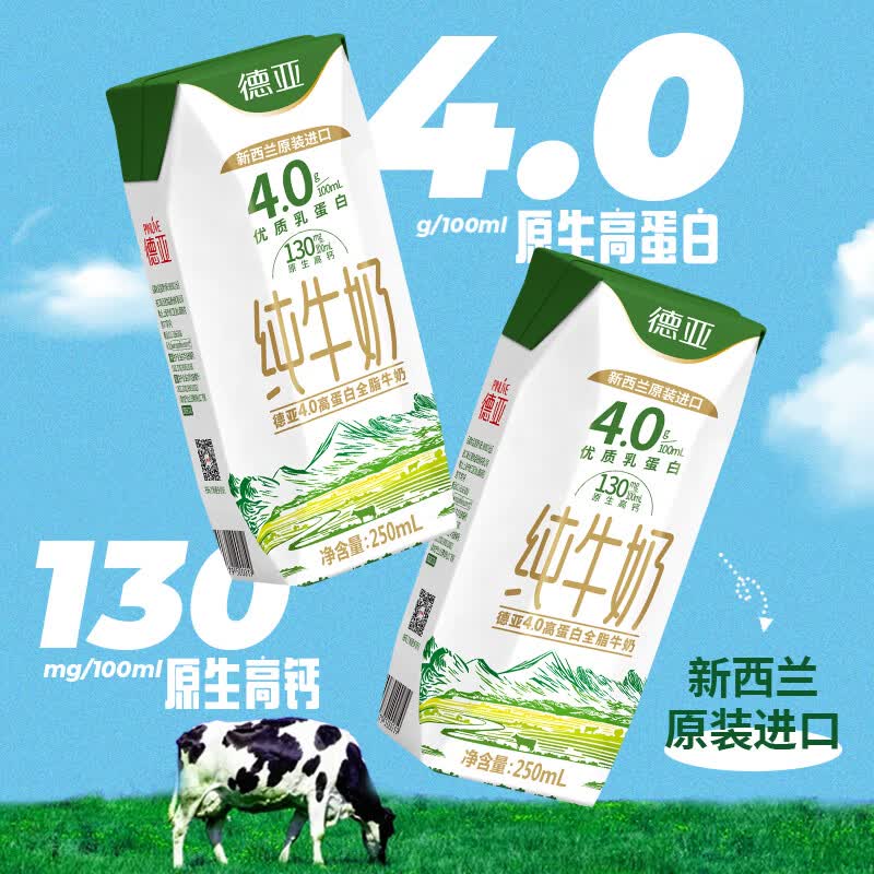 德亚（Weidendorf）新西兰进口4.0原生高蛋白高钙全脂纯牛奶250ml*24盒 学生营养早餐