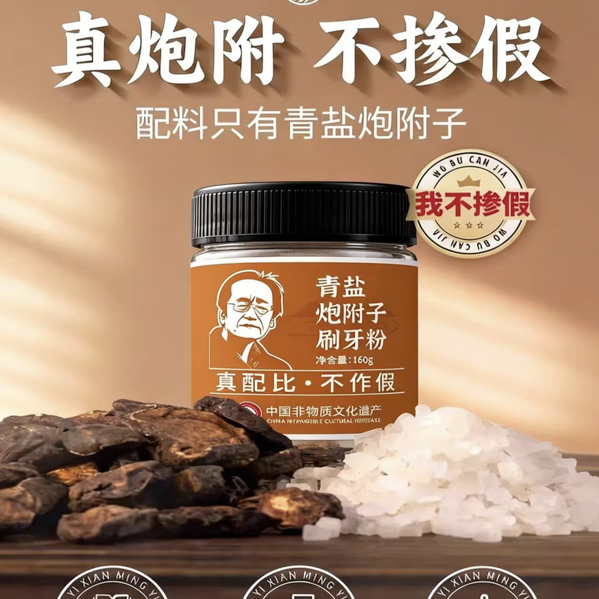 百岁引正宗大青盐炮附子粉刷牙粉倪海厦正品官方旗舰店推荐方固中药牙齿 160g