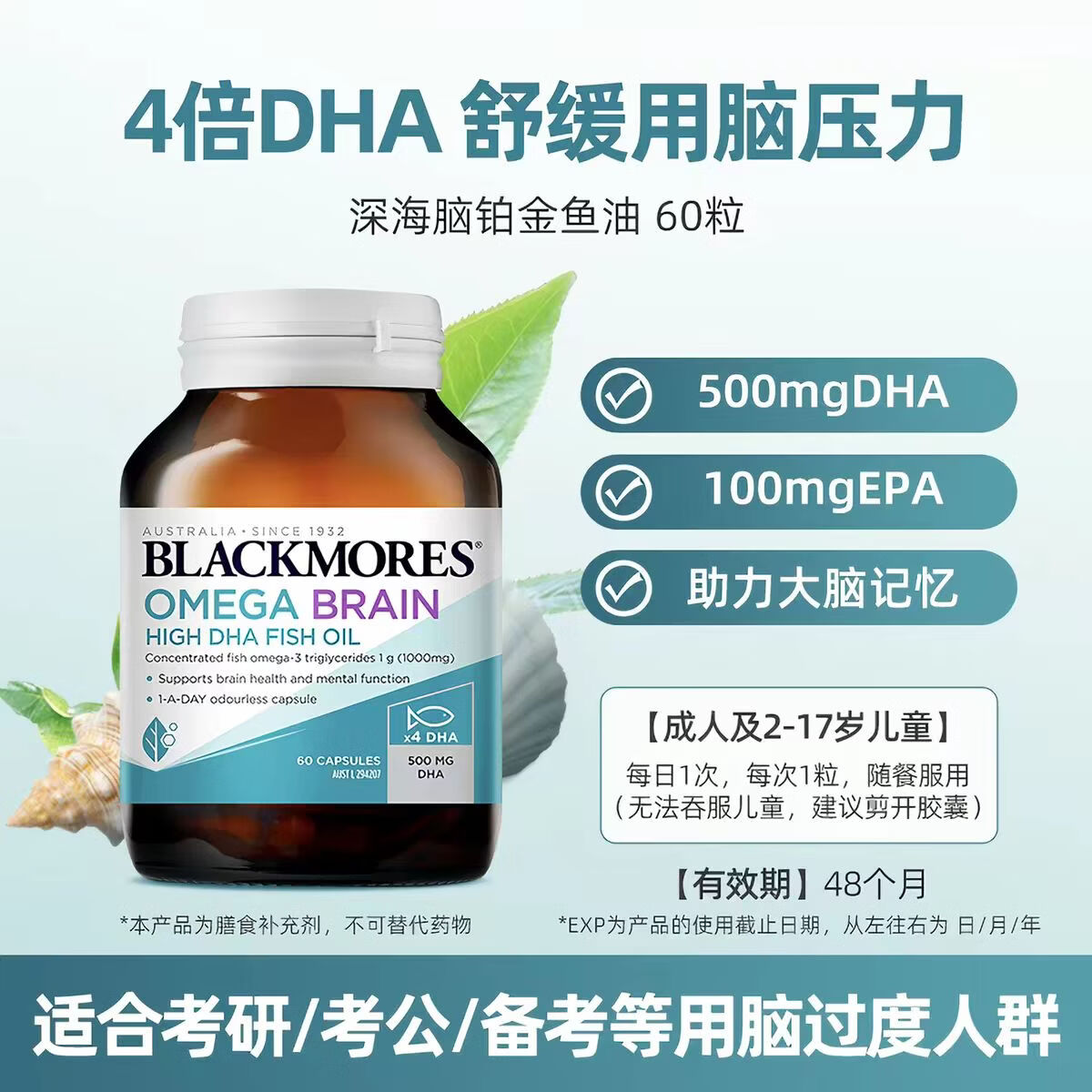 澳佳宝（Blackmores）四倍dha深海鱼油omega-3软胶囊青少年补脑澳洲进口60粒