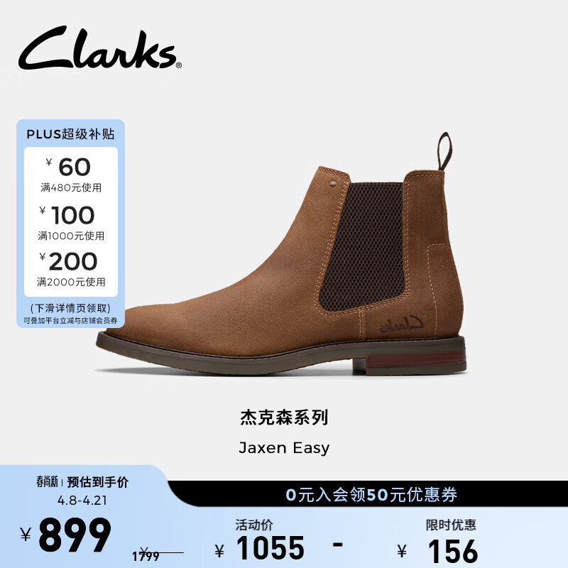 Clarks其乐Jaxen系列男士秋冬简约英伦风百搭切尔西靴通勤潮搭短靴 浅棕色（牛剖层革） 261794367 43