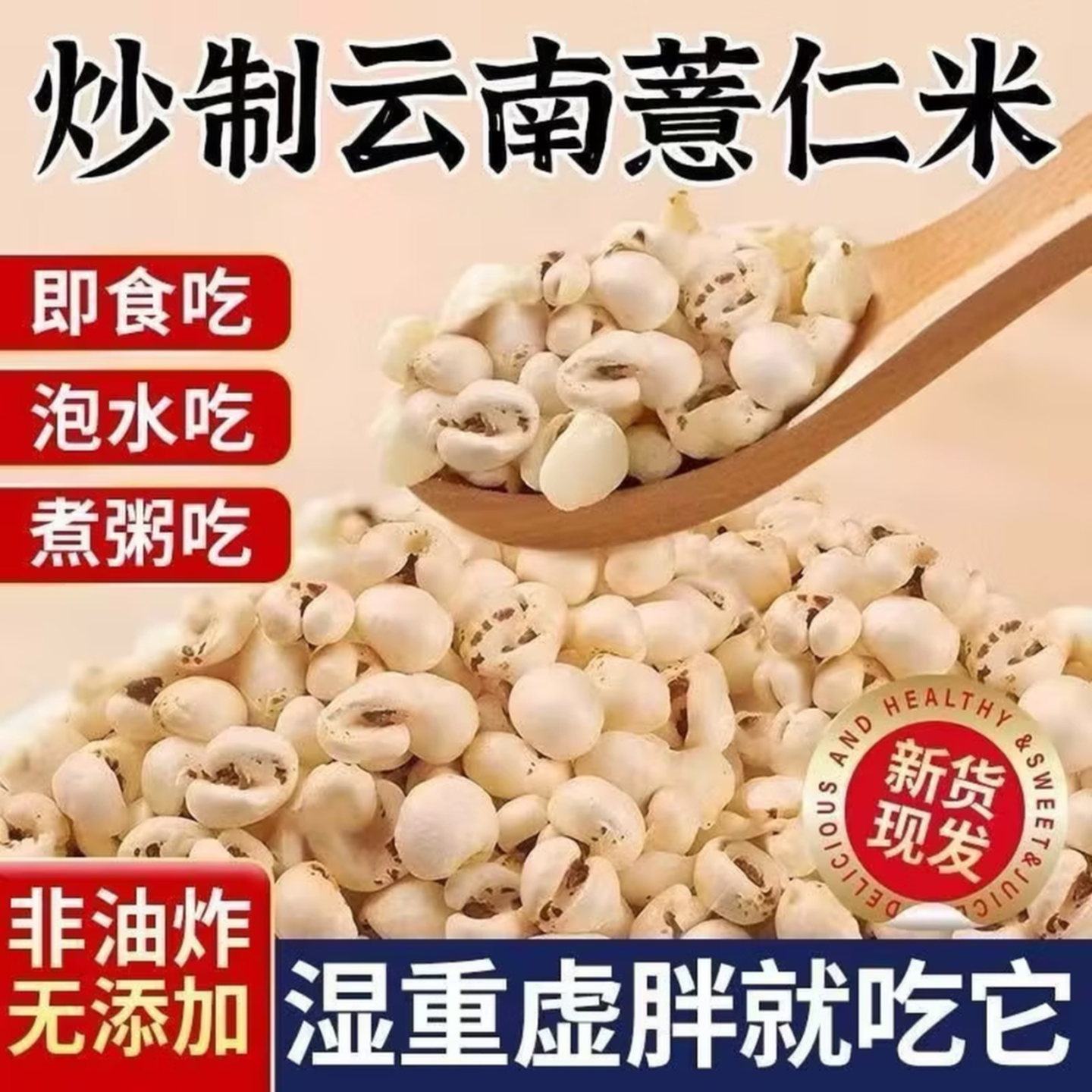 即食薏苡仁炒薏米砂烫炒熟薏仁祛湿薏苡仁养生茶罐装原味网红零食 2瓶*1组