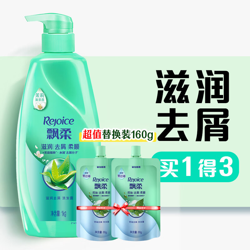 飘柔滋润去屑柔顺香氛洗发水男士女士洗发露洗头膏 【经典系列】滋润去屑1KG+80g*2