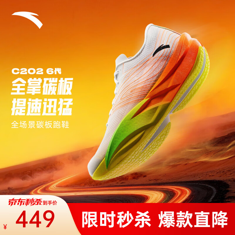 安踏C202 6代丨贝克勒同款专业碳板马拉松竞速跑鞋氮科技男女运动鞋 【男款】草白灰/荧光正橘/基础黑5570R-4 42