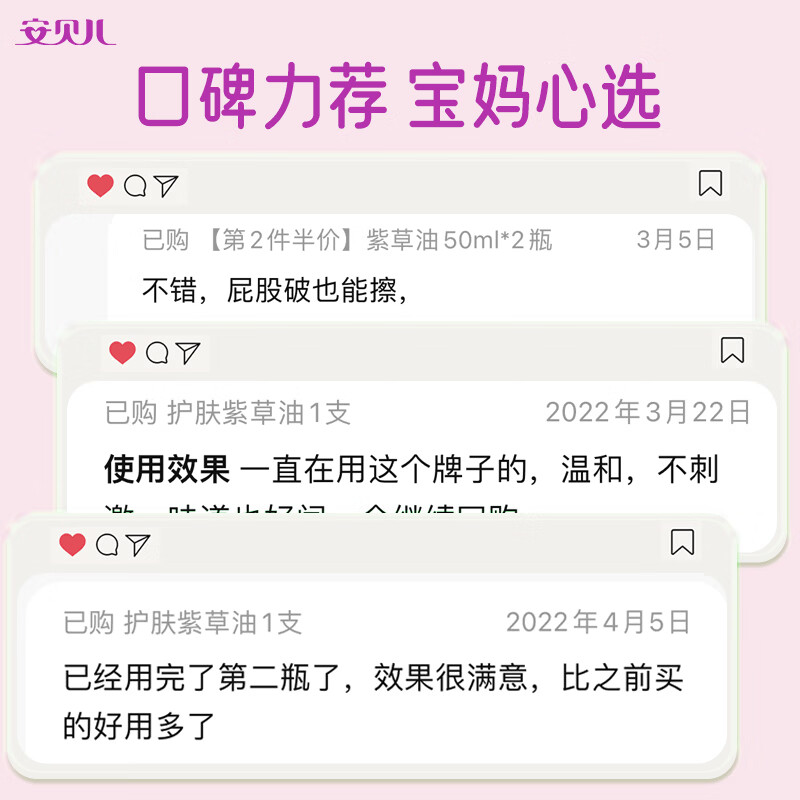 安贝儿婴儿紫草护肤油 婴儿护臀膏屁屁霜舒缓新生儿脖子红护臀油 按摩油 【全新升级】紫草油50ml*5瓶 线下门店超3万家