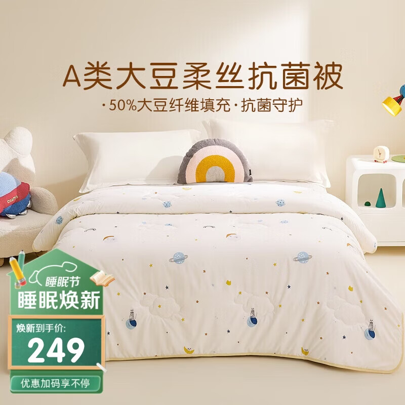 罗莱儿童大豆纤维抗菌四季被子 A类儿童被芯春秋被双人被200*230cm