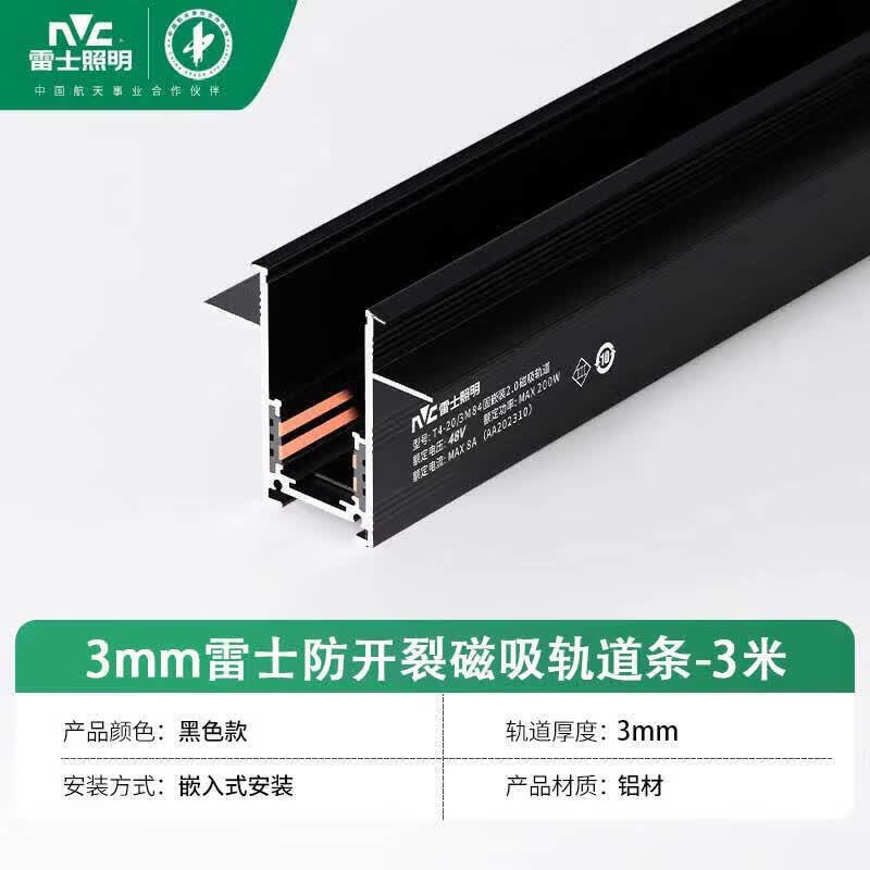 雷士（NVC）磁吸灯轨道灯嵌入式无主灯客厅照明预埋轨道槽全屋套餐led泛光灯 3米磁吸轨道条【3.0mm史诗级加厚】嵌入式