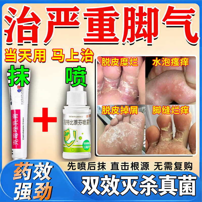 [恒久远]克霉唑乳膏 脚气药膏止痒脱皮烂脚丫真菌感染根药治起小水泡痒脱皮药去脚趾缝烂痒专用【视觉特效 10g 1盒装 【+1盒喷雾 先抹后喷效果更佳】