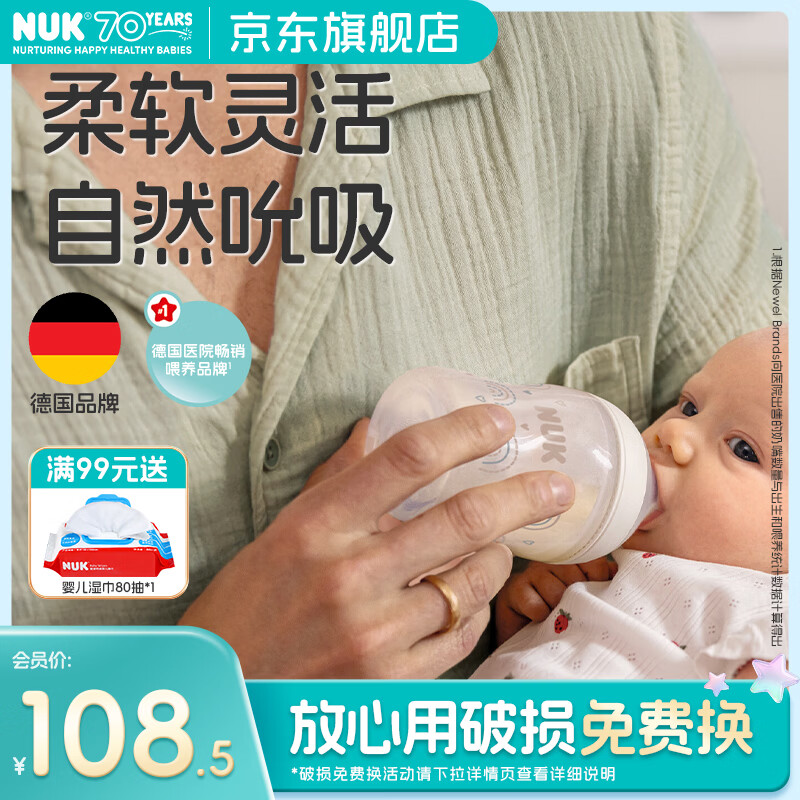 NUK德国新生婴儿宝宝玻璃奶瓶0个月以上仿真母乳奶嘴感温防胀气硅胶 白色 (0月+)S号奶嘴 120ml