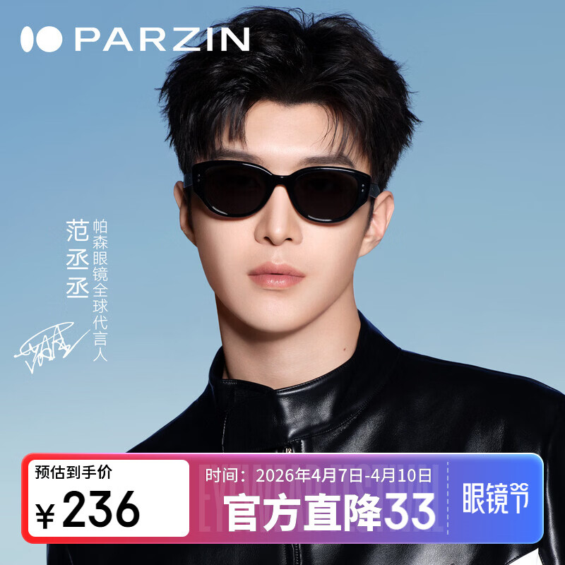 帕森（PARZIN）太阳镜女 范丞丞同款时尚小框眼镜 防晒驾驶墨镜男礼物PZ12715B