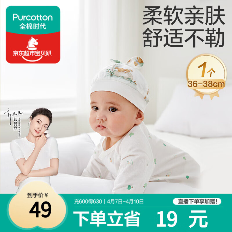 全棉时代婴儿帽子新生儿胎帽0-3个月男女宝宝防风护耳帽36-38cm 童话树屋