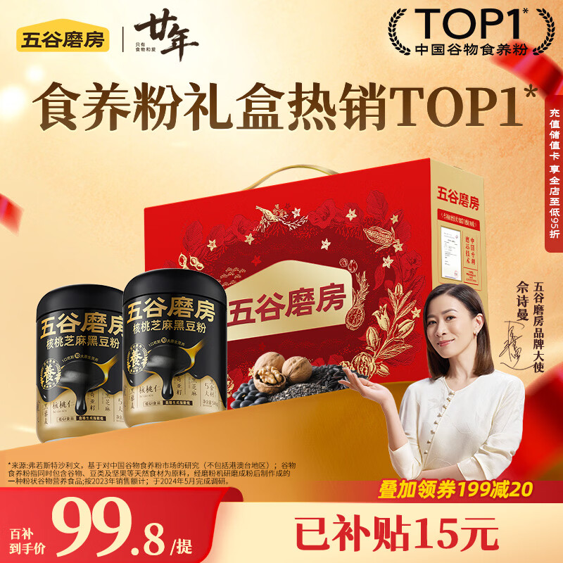 五谷磨房食养礼低GI原味黑芝麻糊核桃芝麻粉礼盒1092g经典版